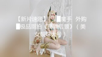 -狂草00后清纯美乳美女 细腰翘臀粉嫩诱人 这钱花的值