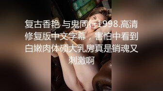 万里挑一也找不出来的顶级女神，高挑身材白皙皮肤 坚挺美乳，堪称极品中的极品，后入爆操美臀秒射。