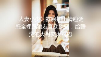 【新速片遞】 颜值高身材好妩媚撩人的性感女神全程露脸深夜发骚，淫声荡语不断揉奶玩逼水又多，道具摩擦呻吟可射不要错过[1.15G/MP4/58:46]