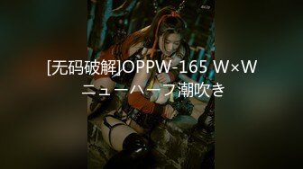 [无码破解]OPPW-165 W×W ニューハーフ潮吹き