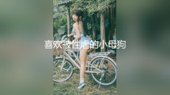 STP15105 最新极品网红美少女『有喵酱』首次啪啪SM性爱私拍流出-捆绑性爱 无套爆操 潮喷射精齐双高潮