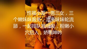  三个00后嫩妹妹，多人轮流操名场面，外表甜美超嫩，先干哪个