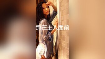 终极反差露脸女神！不做万人追淑女却要做金主的小母狗，被土豪爸爸圈养的可盐可甜气质美女uare私拍调教视图 (2)