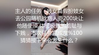 【度云泄密】深圳母狗龚*莹，保险公司客户经理，平时喜欢勾引客户，喜欢被捆绑在床上玩脚虐嘴，视图流出6V