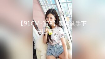 害羞美眉 被大棒棒操的抽搐 很想要自己动 但又不敢叫 身体一直扭来扭去