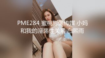 高人氣PANS極品反差女神小姐姐 飯團 大尺度私拍~黑絲白T恤凸點露逼~