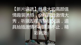 ID5295 小洁 当着兄弟的面操他老婆 爱豆传媒