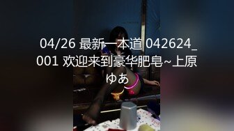  04/26 最新一本道 042624_001 欢迎来到豪华肥皂~上原ゆあ