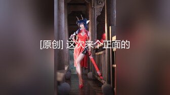 调教大神玩弄女儿 捆绑凌辱变成专用小母狗 大长腿清纯与风骚并存 谁能不喜欢呢？