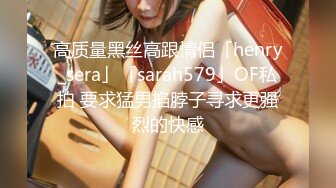 《魔手外購☀CP精品》地鐵女廁全景偸拍絡繹不絕的年輕小姐姐方便☀美女多亮點多，妹子換奶罩一對大奶又圓又挺手感絕對一流 (5)