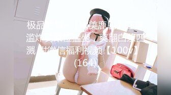 万中无一的尤物小母狗！天天被干【苏苏豆】更新至10中旬！去重合集【100v】 (68)