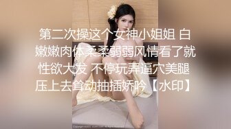 【新片速遞】  ✨✨✨新货来了！！！【极品玉女】【清野】合集三，高颜值美乳翘臀的美女道具秀✨✨✨洁白无瑕的肉体~清纯外表