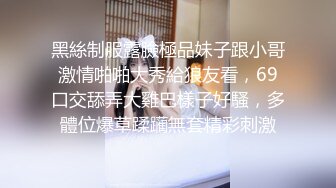 邪恶房东低价出租屋 就为了为偷拍小姐姐洗澡香艳场面 性感阴毛极品大奶 房东手都撸秃皮了