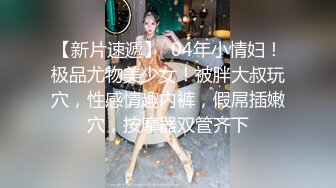 网恋奔现 泡良大神新作 探探良家小少妇 害羞青涩 躺平床上任意抽插 真实性爱别样刺激