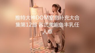 国产影视王牌AV帝王出品DW-05《圣诞淫湿圣典》群交性爱盛宴 爆乳美女高潮