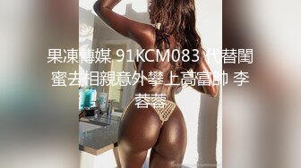 (麻豆傳媒)(mcy-0200)(20230527)被綠帽妻操控的大雞巴-秦可欣