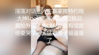 《巨乳女神?订阅福利》成人站非常火的尤物模特【翁雨澄(娃娃)】个人社区最新私拍，紫薇啪啪露出调教，思想开放尺度大胆