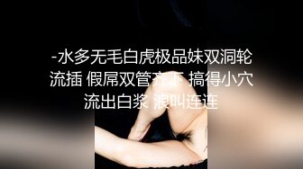 -水多无毛白虎极品妹双洞轮流插 假屌双管齐下 搞得小穴流出白浆 浪叫连连