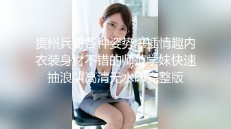  黑玫瑰伪娘 27岁准爸爸挺有味的，两人恩爱拥抱在一起，多姿势抱草