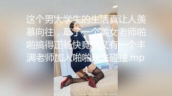  巨乳美乳分享 美少女豪乳加无毛一线天肥鲍鱼 超级无敌 无套啪啪