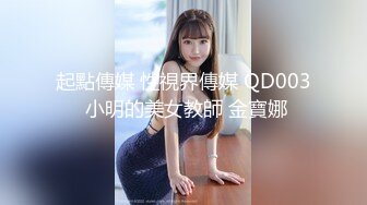   风骚小姨子活好不粘人，全程露脸给大哥来个莞式全套，交乳交毒龙啥都会