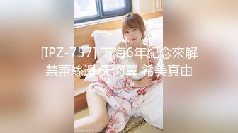 约妹大神『91小葵花』之白蕾丝新娘 婚纱下的淫荡美娇娘 无套抽插 蒙眼操超刺激