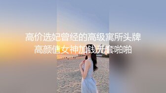 舞蹈老师颜值爆表模特身材，这种舞蹈不多见床上露出鲜美鲍鱼爽翻天