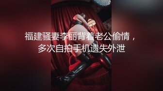 【新片速遞】 长发端庄妹子，全裸热舞，身材匀称，特写自己掰开阴户一览全景，很干净