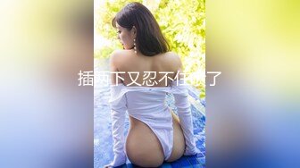 極品反差女神〖Vivian〗你的女神有錢人的玩物，自己掰開小騷逼讓大雞巴插入 直入花心 被操到痙攣失聲