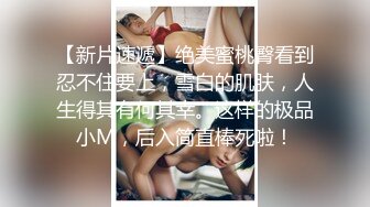 新流出酒店偷拍两个貌似高中学妹带了不少SM用具练习打屁股这是找罪受啊