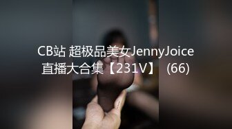 CB站 超极品美女JennyJoice直播大合集【231V】  (66)