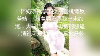 国产比女人还美的伪娘赵恩静上演黑丝美腿剧情调教小受，提枪上马后入直男9