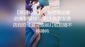 果冻传媒 91bcm-053 享受车模性感高挑身材-美樱