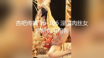 情色主播 奶油冰淇仕 (no_sex)