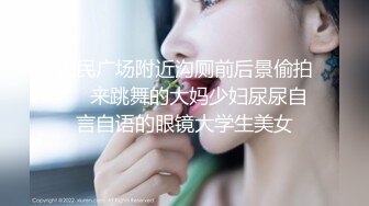 【新速片遞】   办公楼女厕全景偷拍新来的美女职员微毛小嫩鲍粉嫩粉嫩的