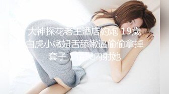 【新速片遞】 女仆装清纯美眉吃鸡啪啪 身材不错大长腿 小穴被抠的淫水泛滥 多姿势爆操 射了一肚皮 尝尝新鲜精液的味道 【新速片遞】 女仆装清纯美眉吃鸡啪啪 身