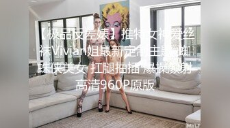 最新高价外购！《疯狂抖音》（女神自拍嘘嘘），流量为王美女们也是拼了，露B露毛真空203V (1)