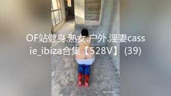 OF站健身.熟女.户外.淫妻cassie_ibiza合集【528V】 (39)