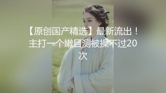 身材颜值都很高的极品女人兼职赚外快，全程露脸高跟一字马诱惑，揉奶玩逼看特写听指挥，精彩刺激不要错过