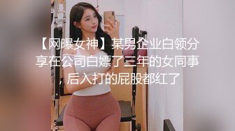 十几位SSS身材淫母狗反差婊性爱甄选附生活照 爆乳骑乘做爱很生猛 完美露脸