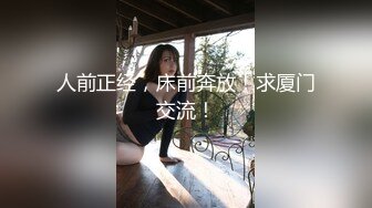   91沈先森深夜大长腿舞蹈妹子，穿上黑丝撕裆翘起屁股摸逼，蹲着特写交大屌