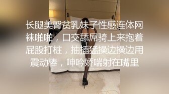 长腿美臀贫乳妹子性感连体网袜啪啪，口交舔屌骑上来抱着屁股打桩，抽插猛操边操边用震动棒，呻吟娇喘射在嘴里