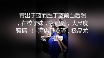 极限露出挑战 ❤️极品网红女神『小小星』野外全裸露出调教，野战潮喷淫水泛滥，玩的就是紧张刺激 (9)