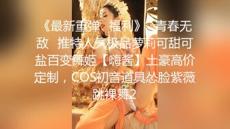 最新福利❤️青春无敌❤️推特极品可甜可盐白虎馒头一线天女神【乖仔小A】私拍，各种道具紫薇啪啪，这嫩B太诱人太想肏了