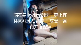 〖风骚入骨☀️极品骚婊〗“喜欢你用力的肏我 在按着我的头狠狠内射我～”迷情小骚货 一摸小骚逼就受不了开始发情了