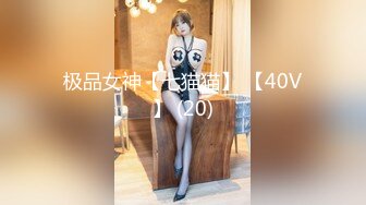 【富二代E哥】肛交内射女神 中出黑丝蜜桃臀萝莉女友大合集【400v】 (66)