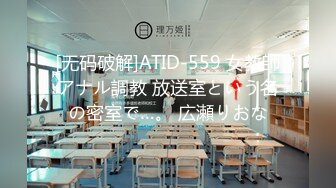 [无码破解]ATID-559 女教師アナル調教 放送室という名の密室で…。 広瀬りおな