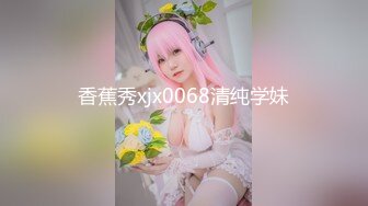 除夕夜都不放过！可怜女生被两个畜生操哭了！~【秋香】~根本没把女的当人，菊花已经被操到溃烂 (1)