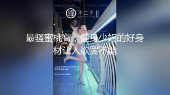 【新片速遞】  2024年新流出，【PANS模特大尺度】，本期很顶，【英英】，无内网袜特写小穴，第一视角现场[2.85G/MP4/01:47:58]