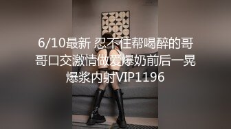 STP34493 精品露脸网红！OF顶级身材反差婊【糖果可乐】最新10月订阅福利①，喜欢开淫趴，3P4P叠罗汉